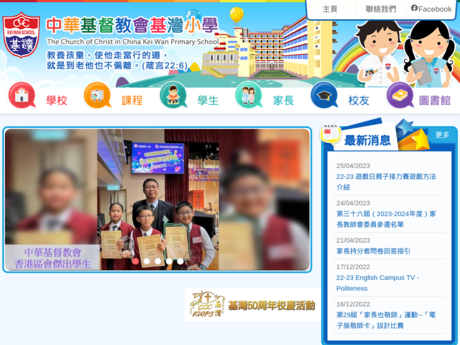 Website Screenshot of CCC Kei Wan Primary School