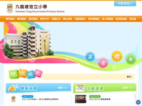 Website Screenshot of Kowloon Tong Government Primary School