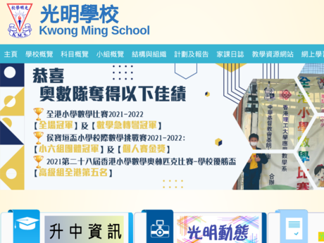 Website Screenshot of Kwong Ming School