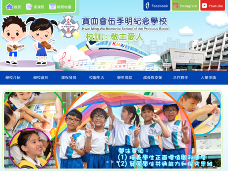 Website Screenshot of Kwai Ming Wu Memorial School Of The Precious Blood