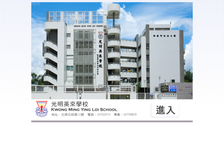 Website Screenshot of Kwong Ming Ying Loi School