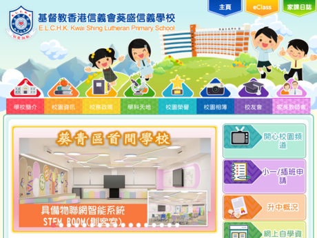 Website Screenshot of ELCHK Kwai Shing Lutheran Primary School
