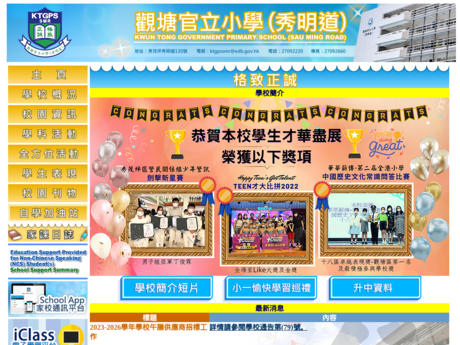 Website Screenshot of Kwun Tong Government Primary School (Sau Ming Road)