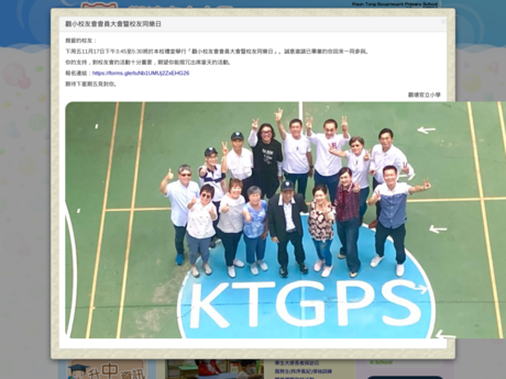Website Screenshot of Kwun Tong Government Primary School