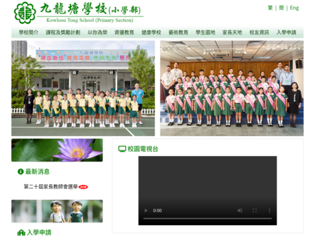 Website Screenshot of Kowloon Tong School (Primary Section)