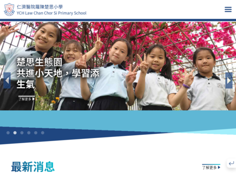 Website Screenshot of Yan Chai Hospital Law Chan Chor Si Primary School
