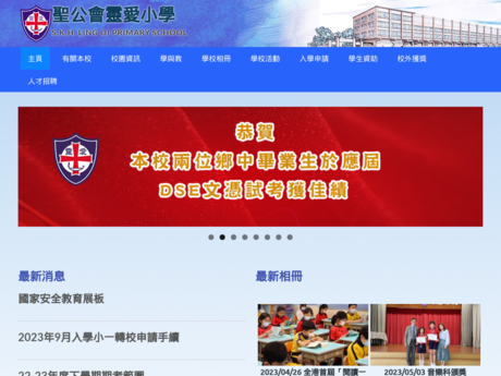 Website Screenshot of SKH Ling Oi Primary School