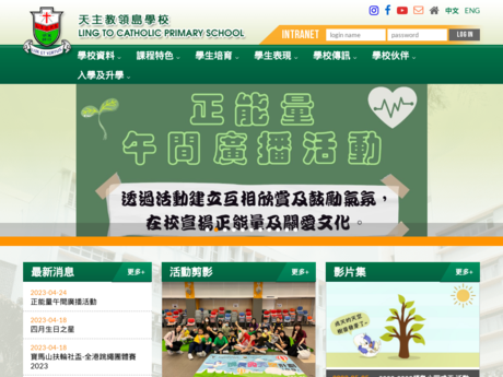 Website Screenshot of Ling To Catholic Primary School