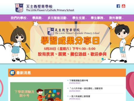 Website Screenshot of The Little Flower's Catholic Primary School