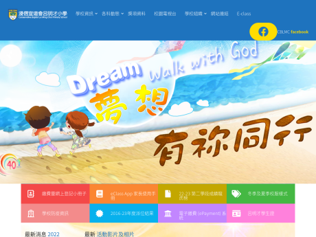 Website Screenshot of Conservative Baptist Lui Ming Choi Primary School