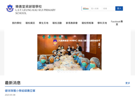 Website Screenshot of Lok Sin Tong Leung Kau Kui Primary School