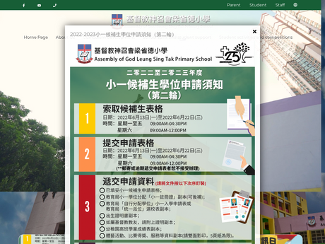 Website Screenshot of Assembly of God Leung Sing Tak Primary School