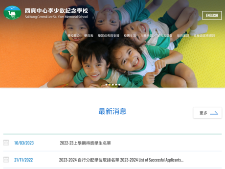 Website Screenshot of Sai Kung Central Lee Siu Yam Memorial School