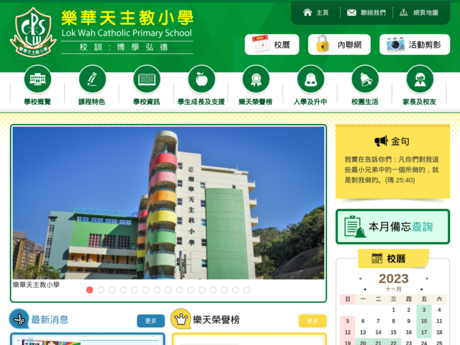 Website Screenshot of Lok Wah Catholic Primary School