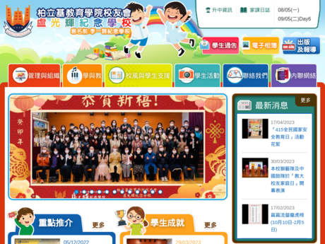 Website Screenshot of SRBCEPSA Lu Kwong Fai Memorial School