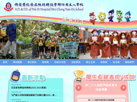 Website Screenshot of AD & FD POHL Mrs Cheng Yam On School