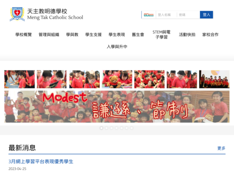 Website Screenshot of Meng Tak Catholic School