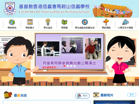 Website Screenshot of ELCHK Ma On Shan Lutheran Primary School