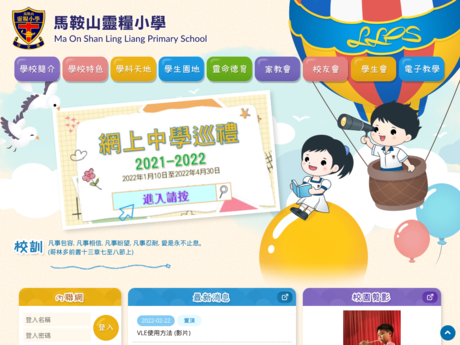 Website Screenshot of Ma On Shan Ling Liang Primary School