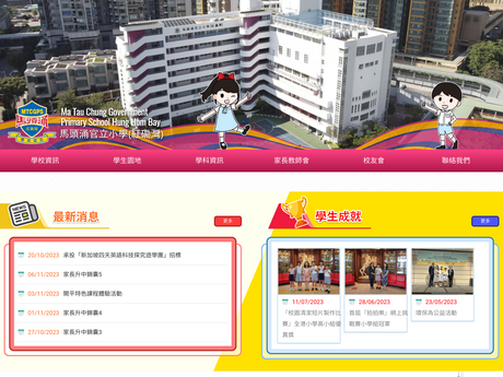 Website Screenshot of Ma Tau Chung Government Primary School (Hung Hom Bay)
