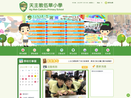Website Screenshot of Ng Wah Catholic Primary School