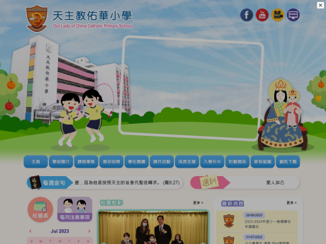 Website Screenshot of Our Lady Of China Catholic Primary School