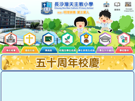 Website Screenshot of Cheung Sha Wan Catholic Primary School