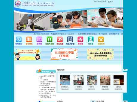 Website Screenshot of Precious Blood Primary School (South Horizons)