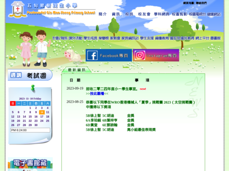 Website Screenshot of Pentecostal Gin Mao Sheng Primary School