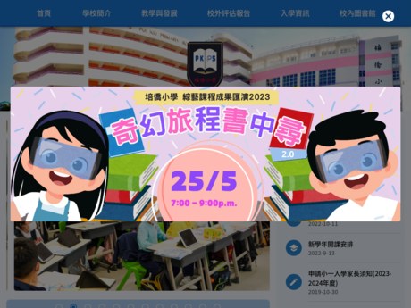 Website Screenshot of Pui Kiu Primary School