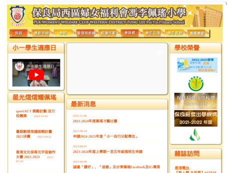 Website Screenshot of PLK Women’s Welfare Club (WD) Fung Lee Pui Yiu Primary School