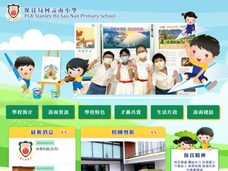 Website Screenshot of PLK Stanley Ho Sau Nan Primary School