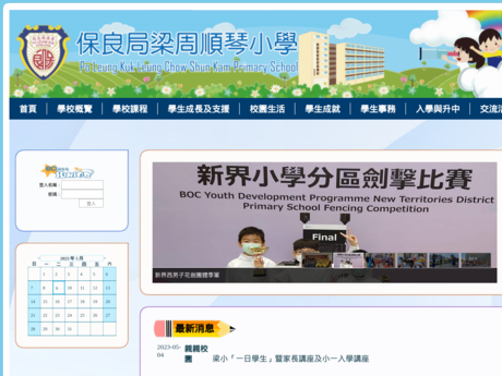 Website Screenshot of PLK Leung Chow Shun Kam Primary School