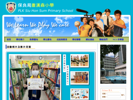 Website Screenshot of PLK Siu Hon Sum Primary School