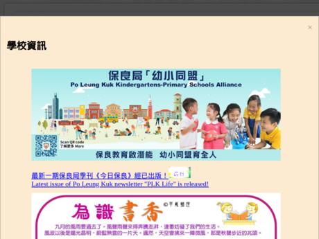 Website Screenshot of PLK Wong Wing Shu Primary School