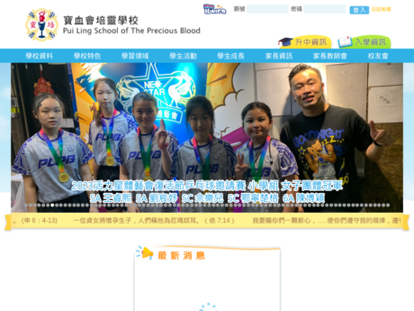 Website Screenshot of Pui Ling School Of The Precious Blood
