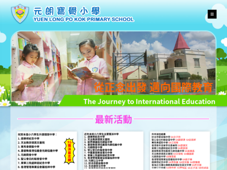 Website Screenshot of Yuen Long Po Kok Primary School