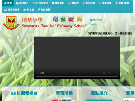 Website Screenshot of Stewards Pooi Kei Primary School