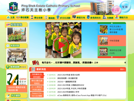Website Screenshot of Ping Shek Estate Catholic Primary School