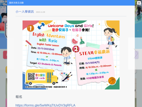 Website Screenshot of Pui Tak Canossian Primary School