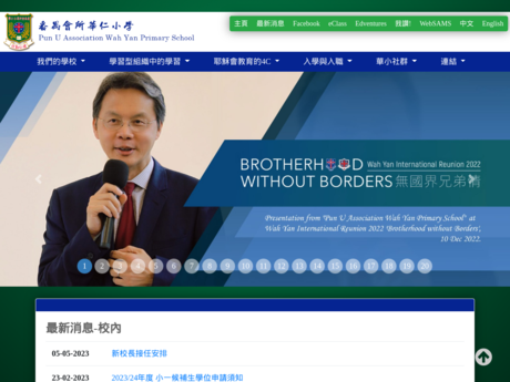 Website Screenshot of Pun U Association Wah Yan Primary School