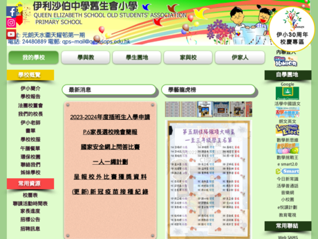 Website Screenshot of Queen Elizabeth School Old Students' Association Primary School