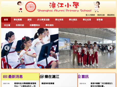 Website Screenshot of Shanghai Alumni Primary School