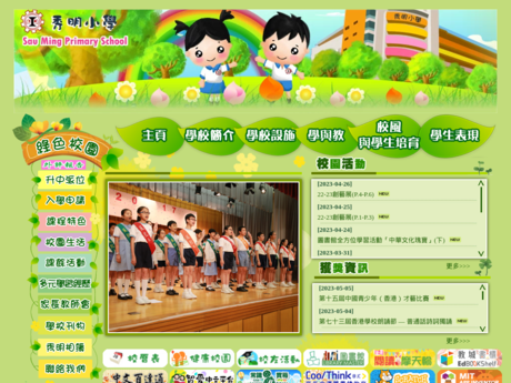 Website Screenshot of Sau Ming Primary School