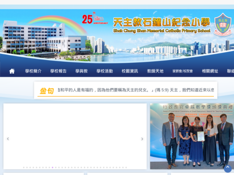 Website Screenshot of Shak Chung Shan Memorial Catholic Primary School