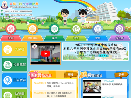 Website Screenshot of TWGHs Sin Chu Wan Primary School