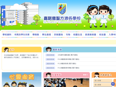 Website Screenshot of St. Francis' Canossian School