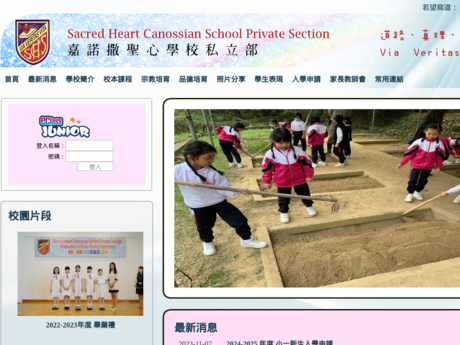 Website Screenshot of Sacred Heart Canossian School Private Section
