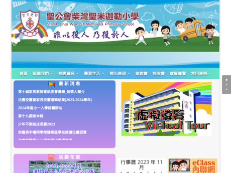 Website Screenshot of SKH Chai Wan St. Michael's Primary School