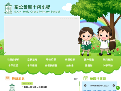 Website Screenshot of SKH Holy Cross Primary School